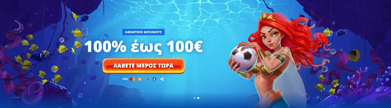 Posido: αθλητικό μπόνους 100%