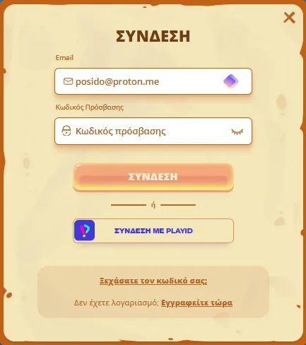 Είσοδος στον λογαριασμό σας, Posido